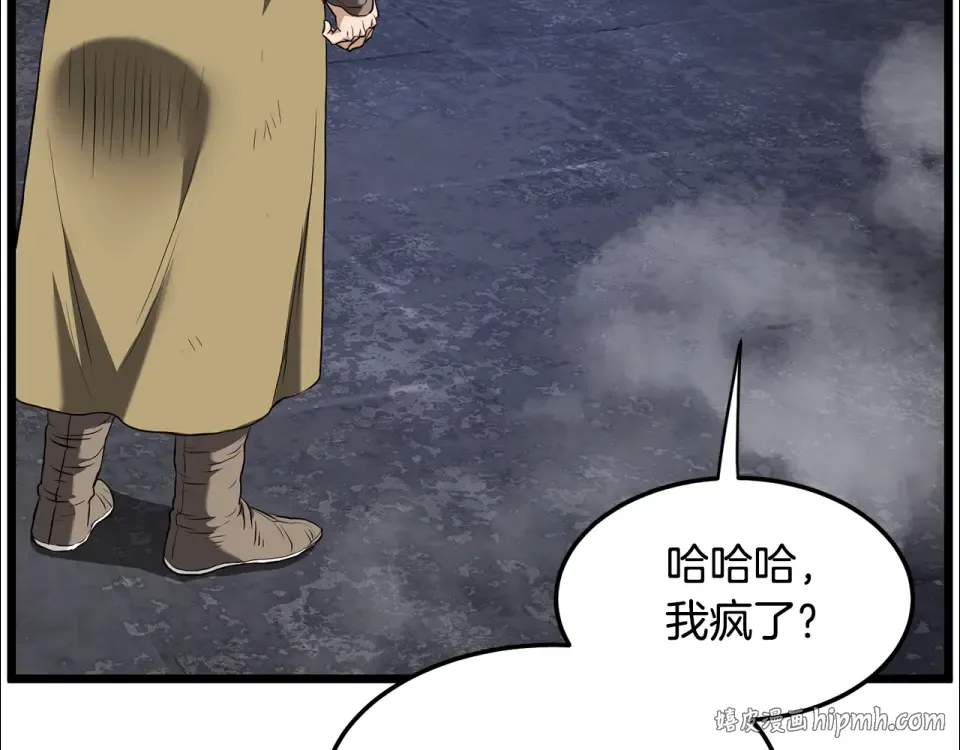 第240话 老子气死你 第160页