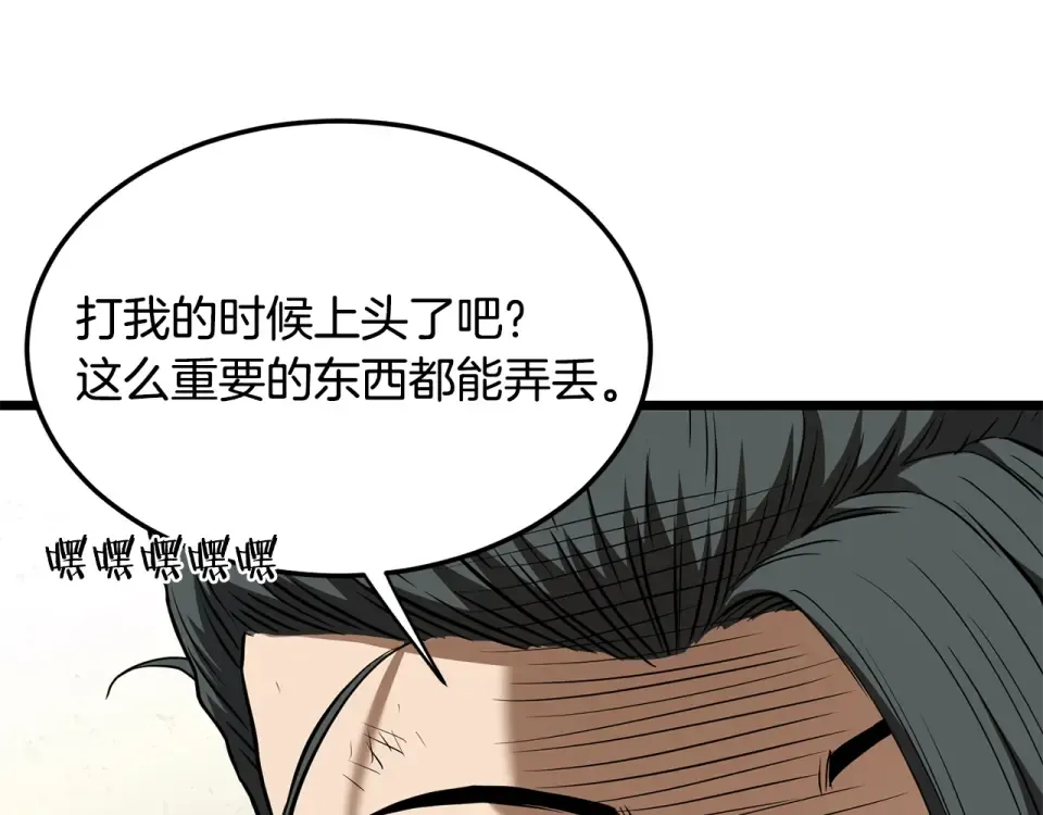 第240话 老子气死你 第162页