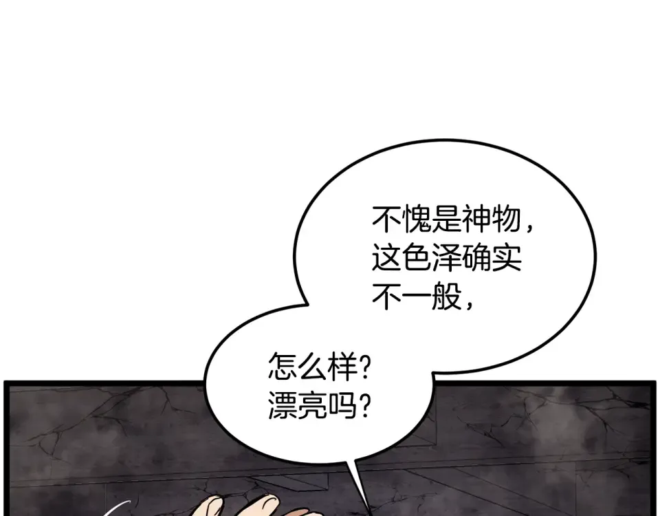 第240话 老子气死你 第172页