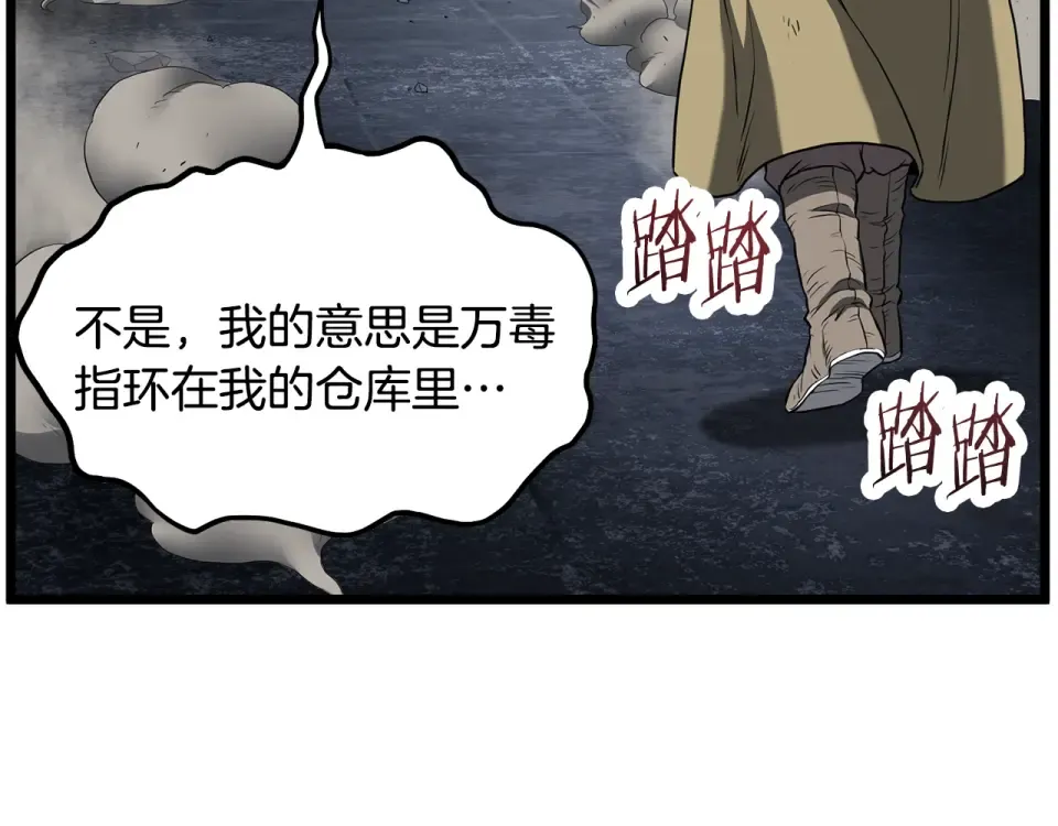 第241话 死战到底 第39页