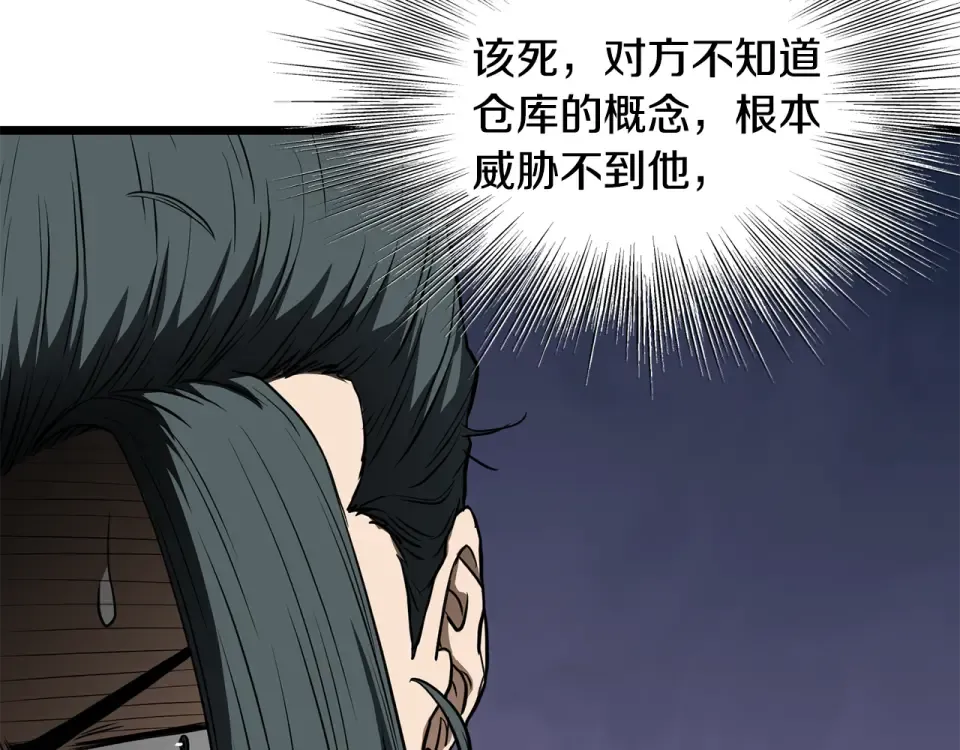 第241话 死战到底 第42页