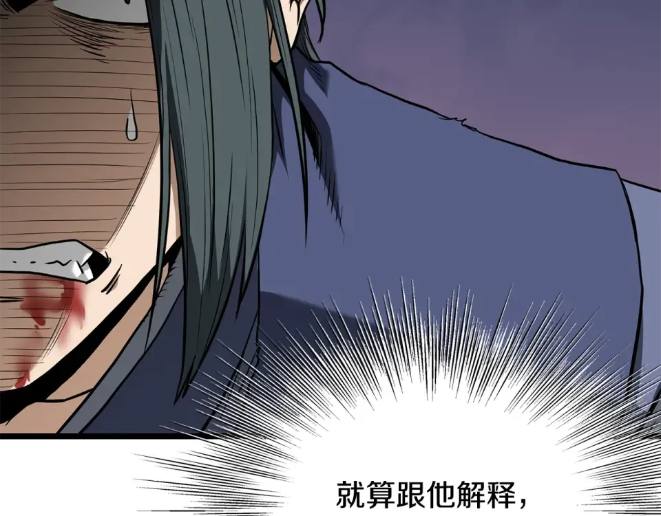 第241话 死战到底 第43页