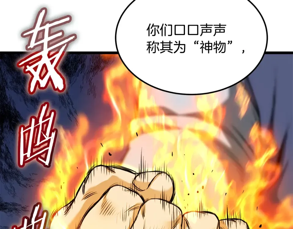 第241话 死战到底 第59页