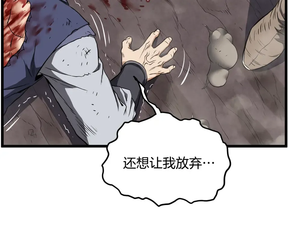 第241话 死战到底 第114页
