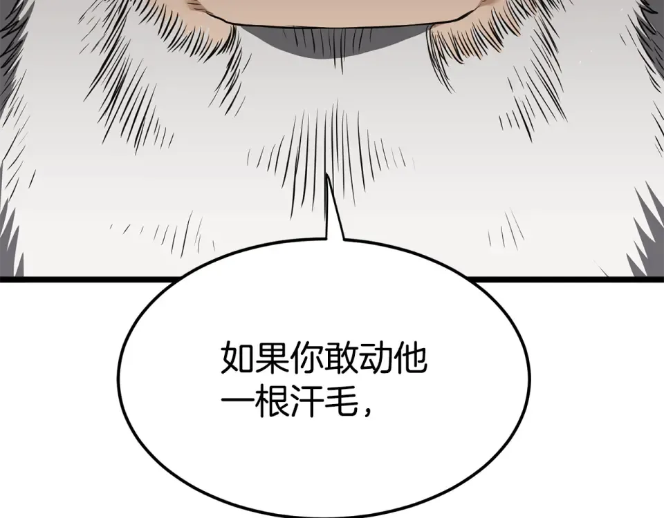 第242话 这回你死定了 第12页