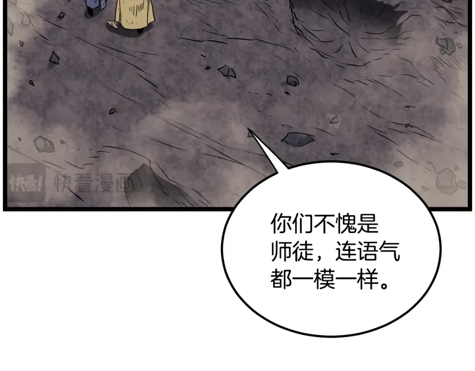 第242话 这回你死定了 第45页