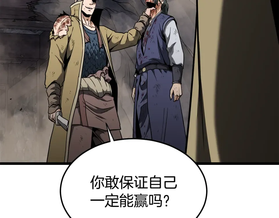 第242话 这回你死定了 第52页