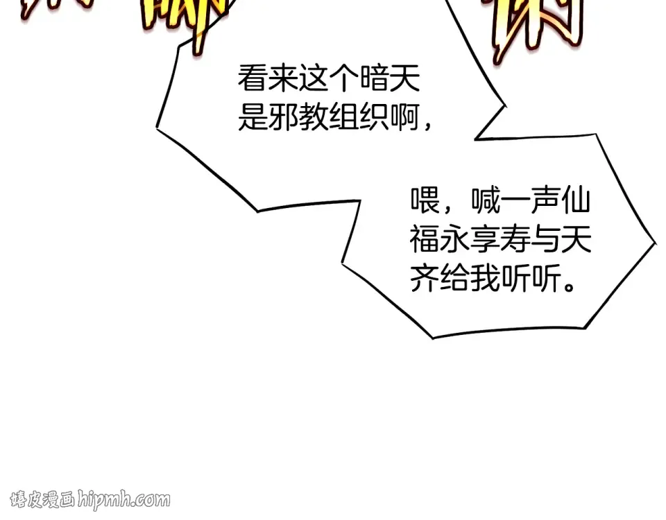 第243话 击败强敌 第32页