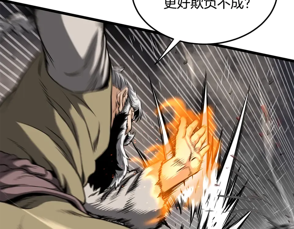 第243话 击败强敌 第43页