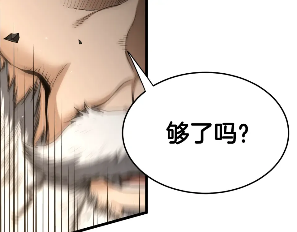 第243话 击败强敌 第90页