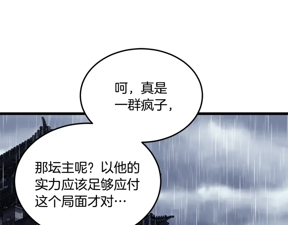 第243话 击败强敌 第241页