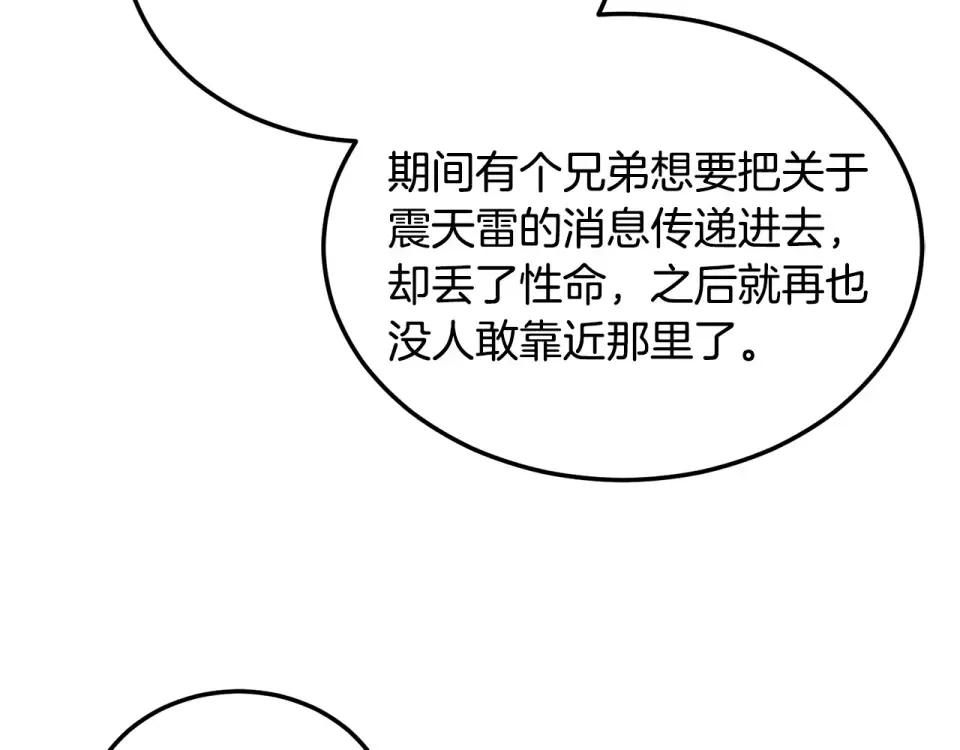 第243话 击败强敌 第244页