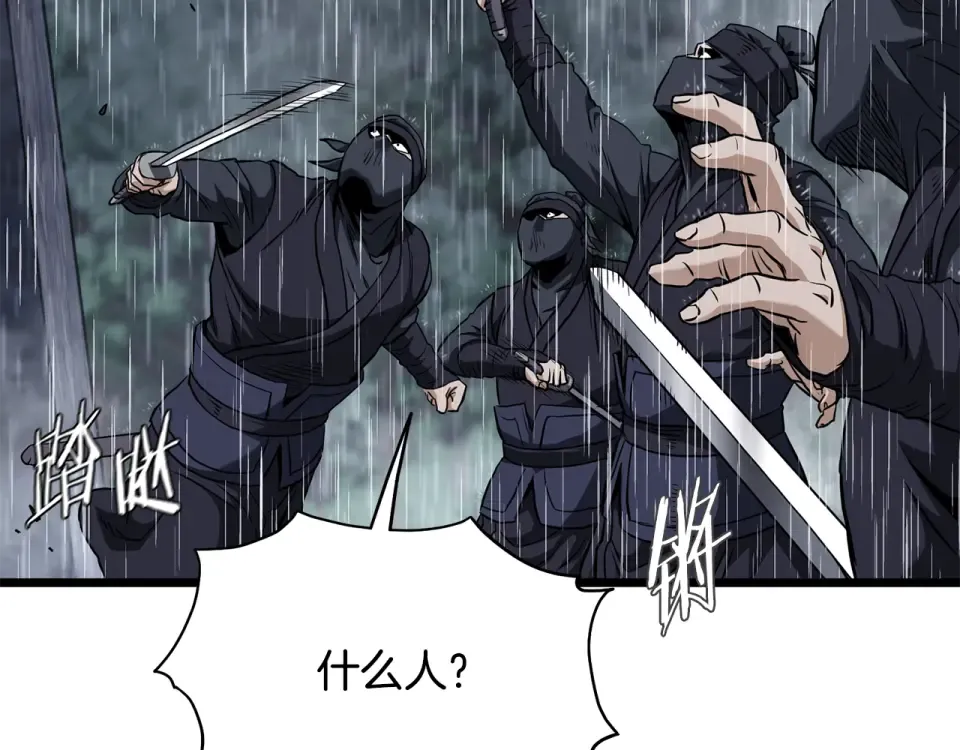 第244话 师傅您来晚了 第6页