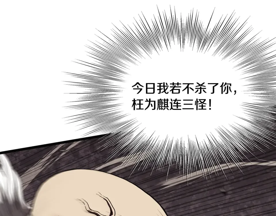 第244话 师傅您来晚了 第43页
