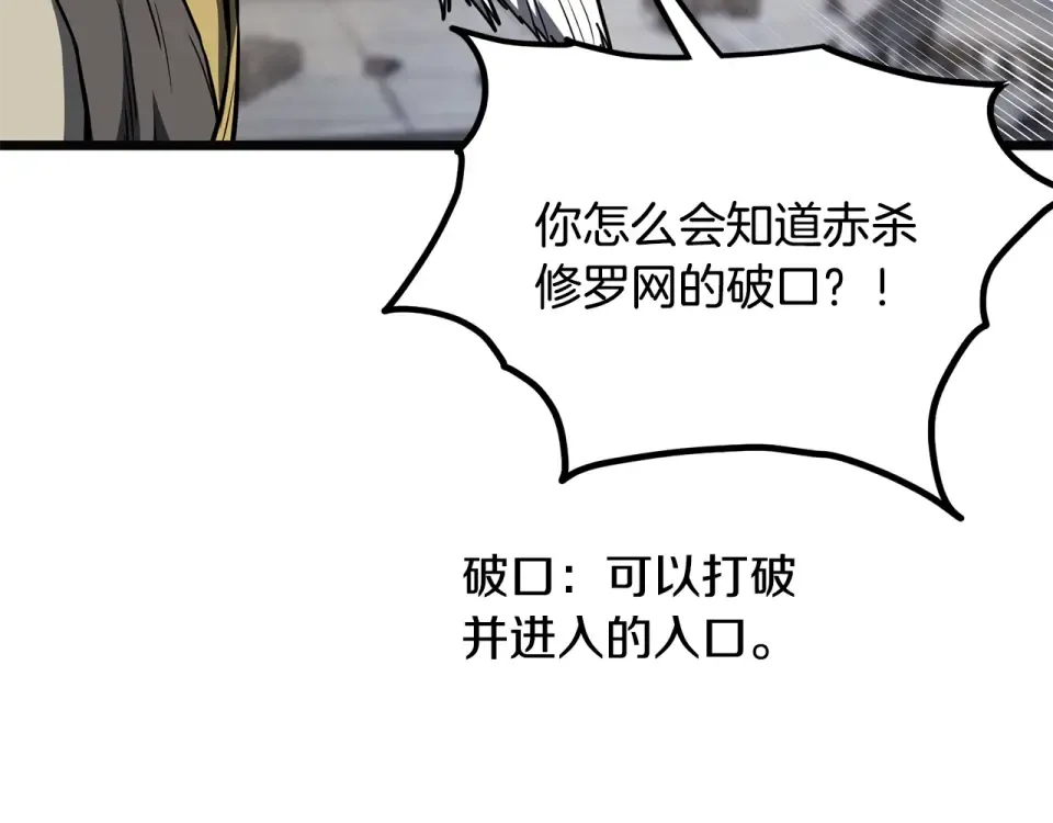 第244话 师傅您来晚了 第67页