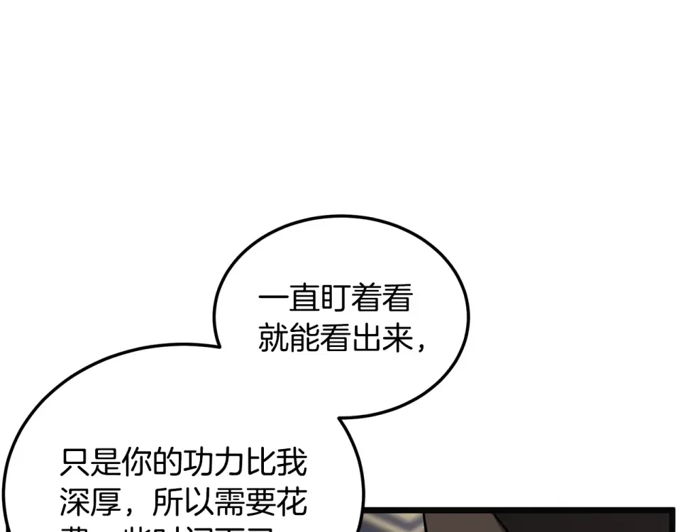 第244话 师傅您来晚了 第71页