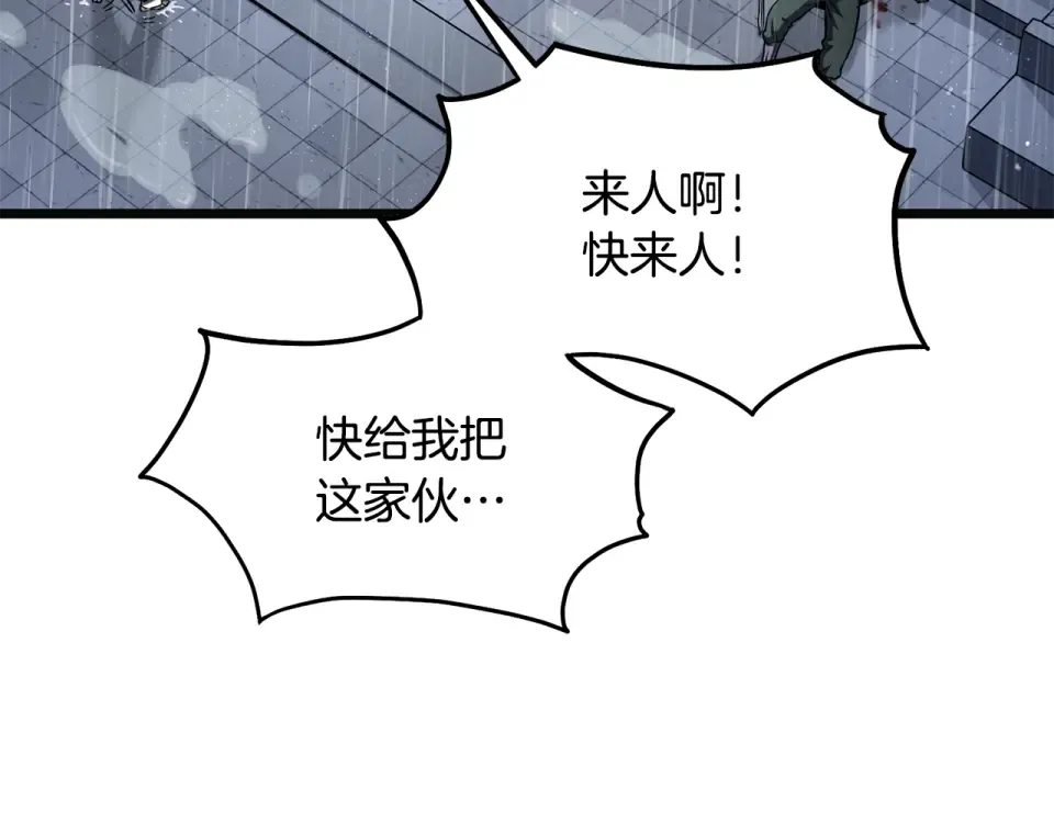 第244话 师傅您来晚了 第97页