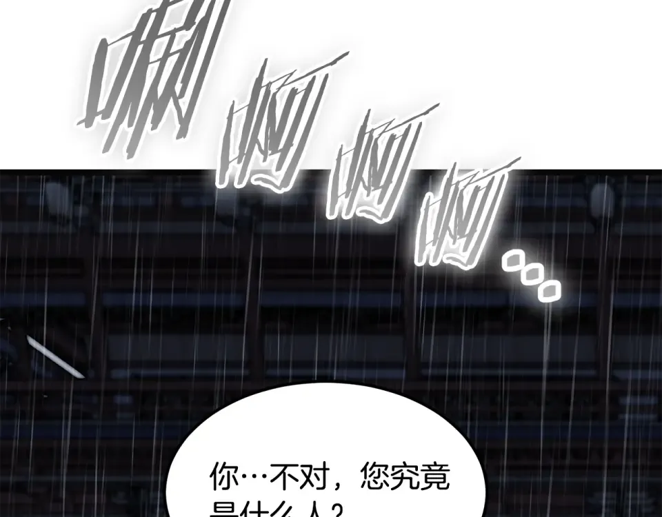 第244话 师傅您来晚了 第119页