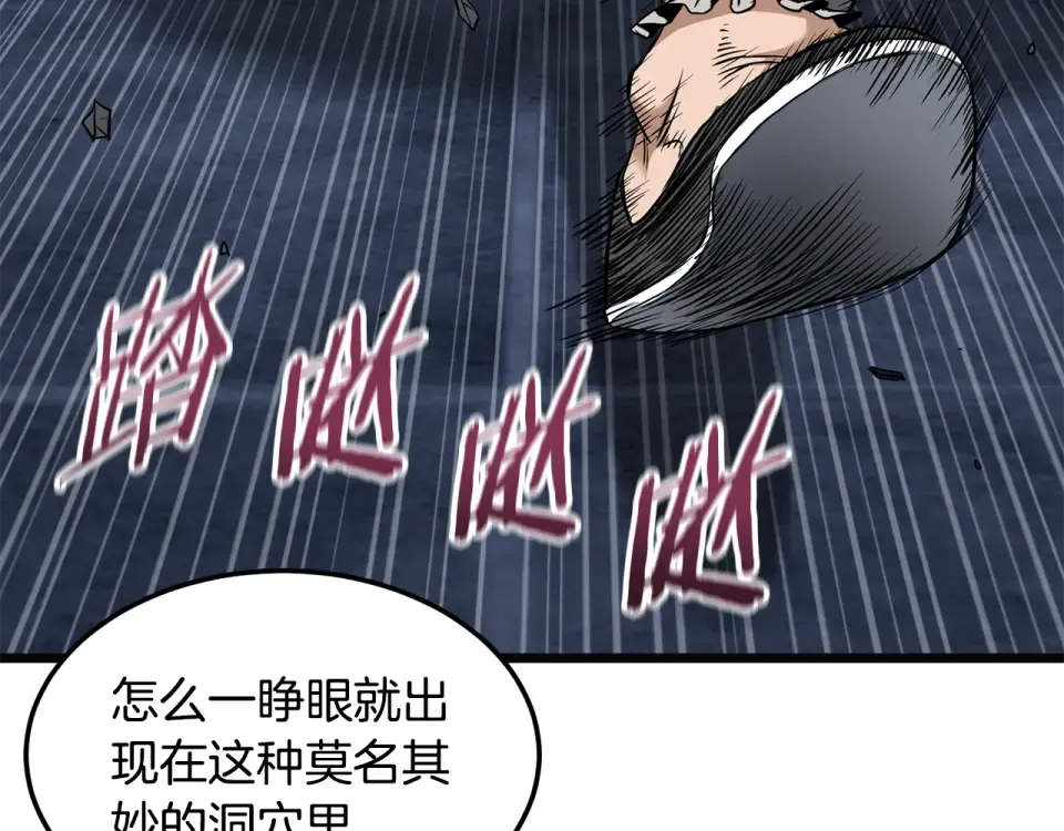 第244话 师傅您来晚了 第131页