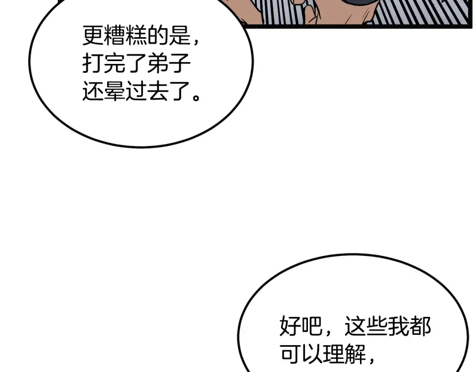 第244话 师傅您来晚了 第135页