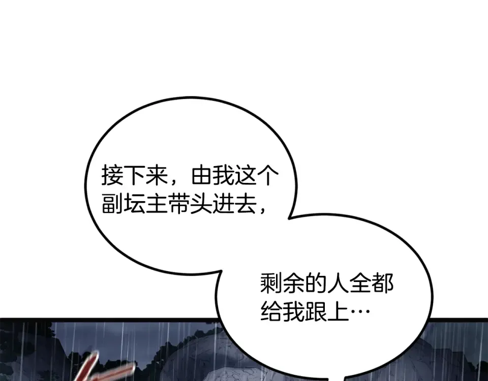 第244话 师傅您来晚了 第173页