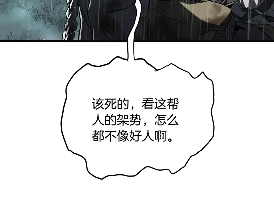 第244话 师傅您来晚了 第190页