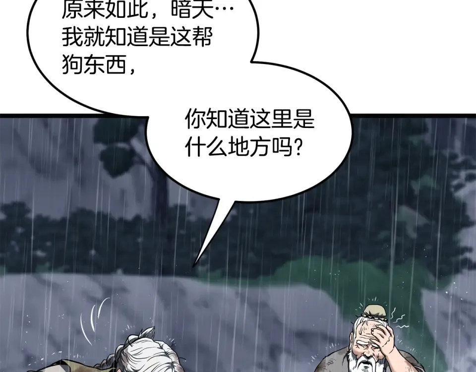 第244话 师傅您来晚了 第194页