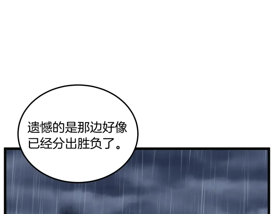第244话 师傅您来晚了 第197页