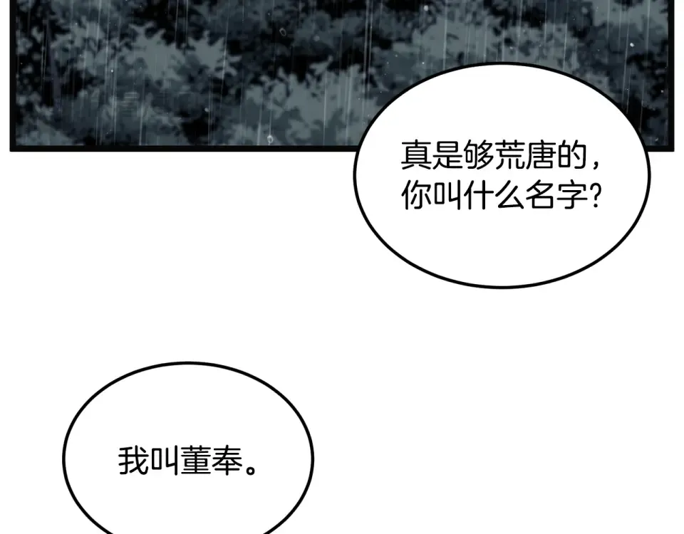 第244话 师傅您来晚了 第199页