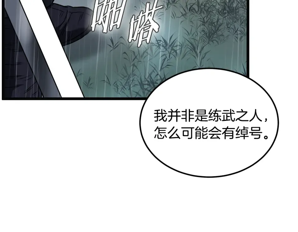 第244话 师傅您来晚了 第202页