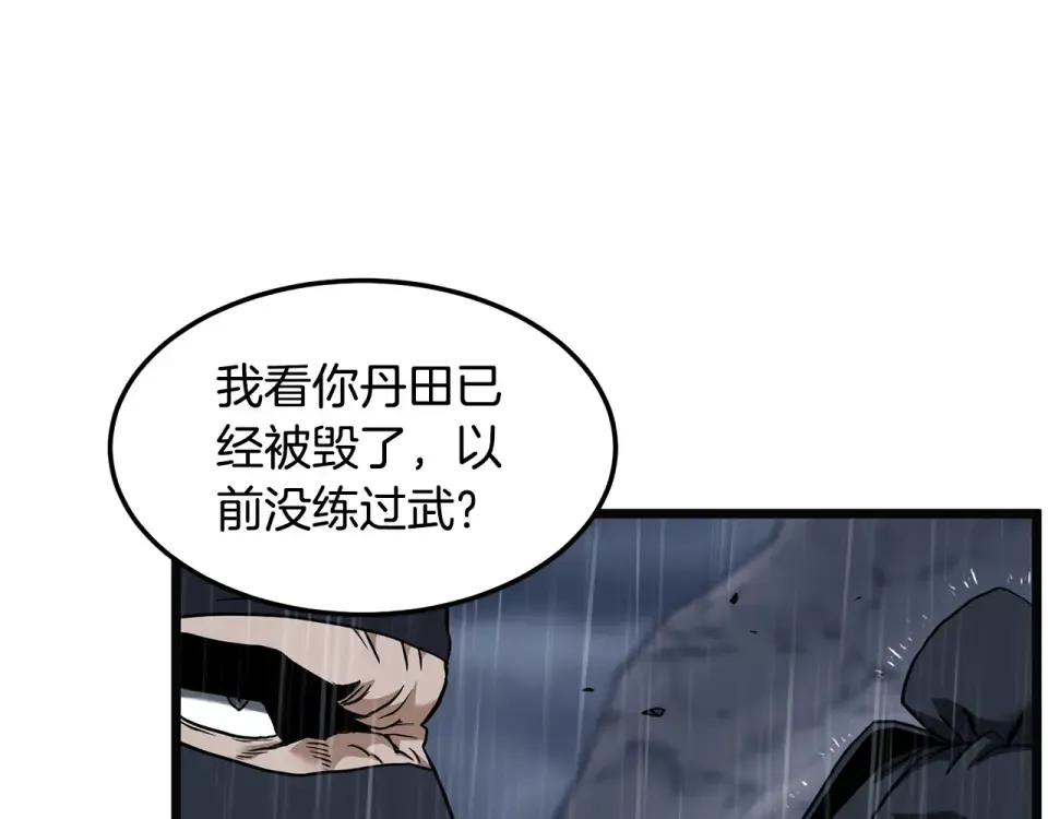 第244话 师傅您来晚了 第203页
