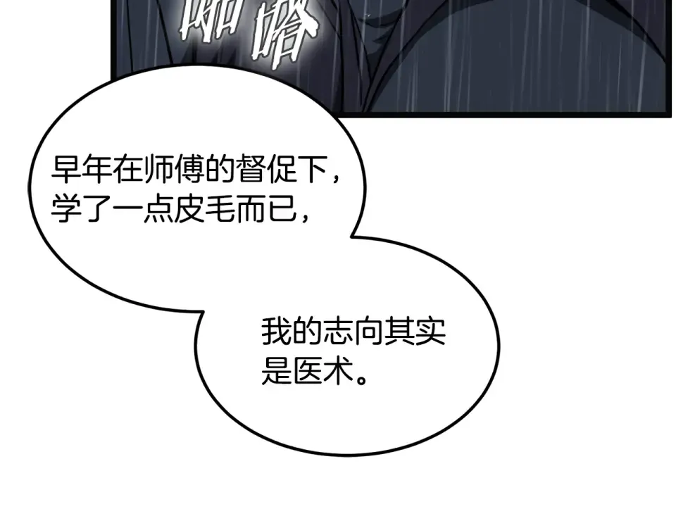 第244话 师傅您来晚了 第205页