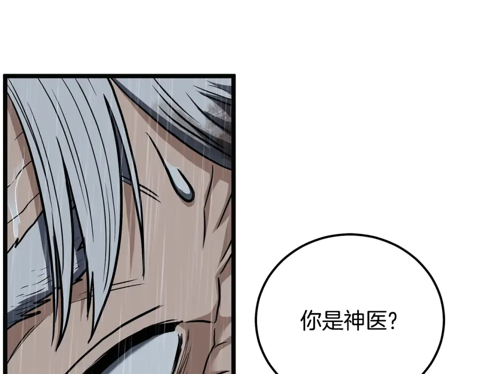 第244话 师傅您来晚了 第210页