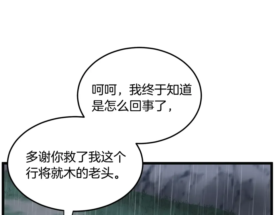 第244话 师傅您来晚了 第214页