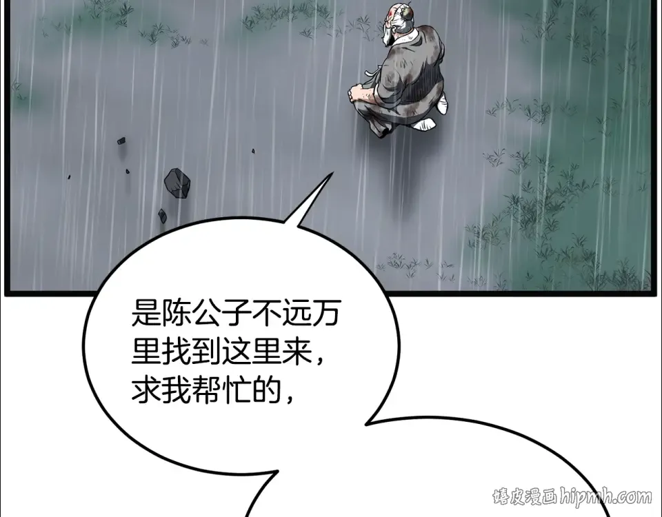 第244话 师傅您来晚了 第216页