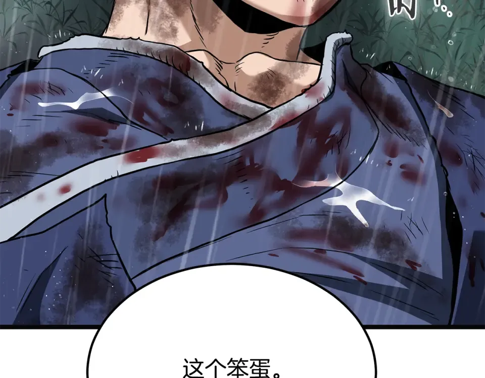 第244话 师傅您来晚了 第223页