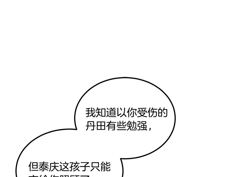第244话 师傅您来晚了 第228页