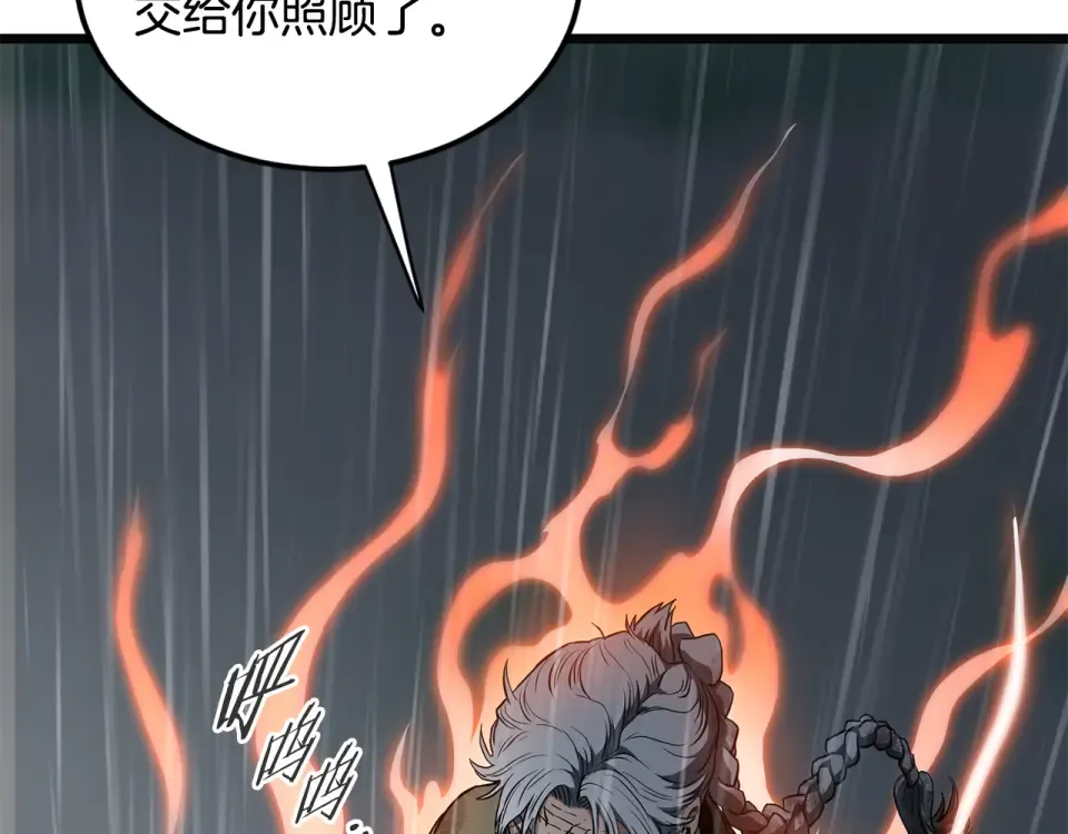 第244话 师傅您来晚了 第229页