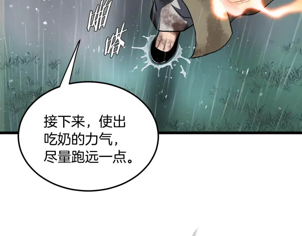 第244话 师傅您来晚了 第231页