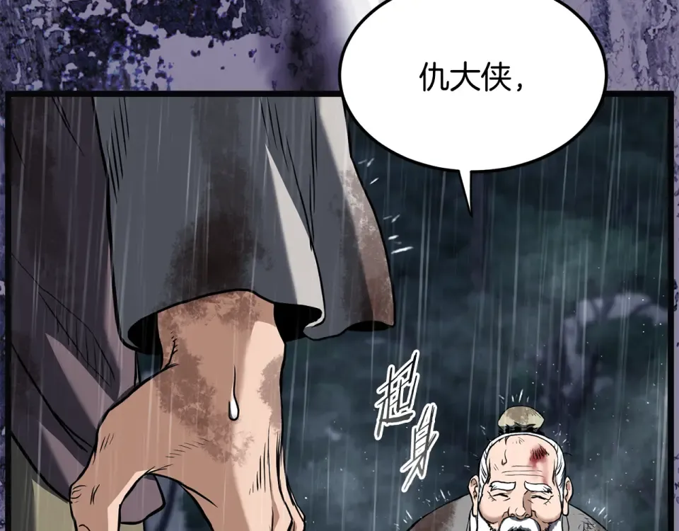 第244话 师傅您来晚了 第238页