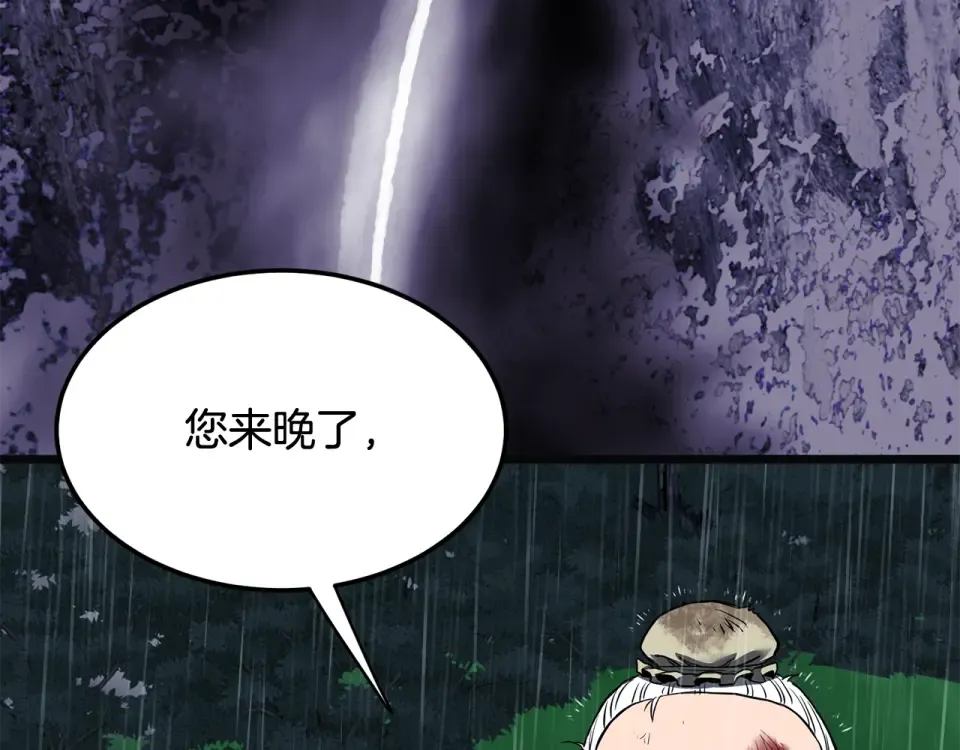 第244话 师傅您来晚了 第249页