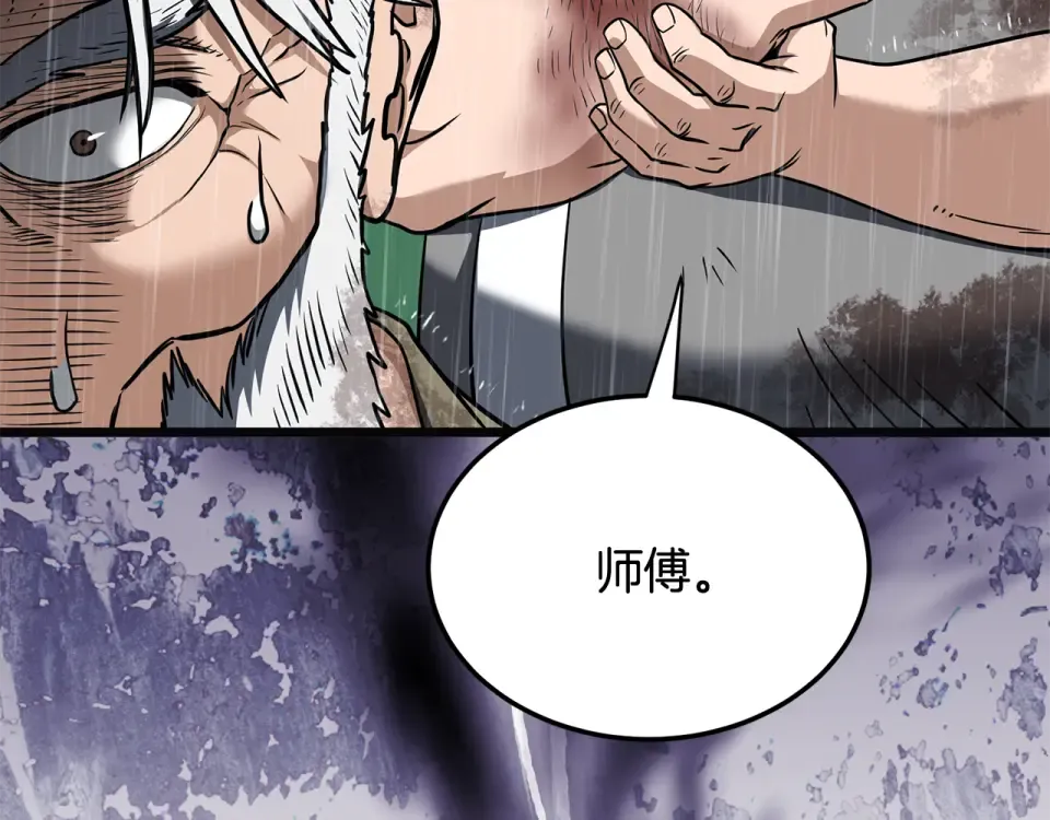 第244话 师傅您来晚了 第251页
