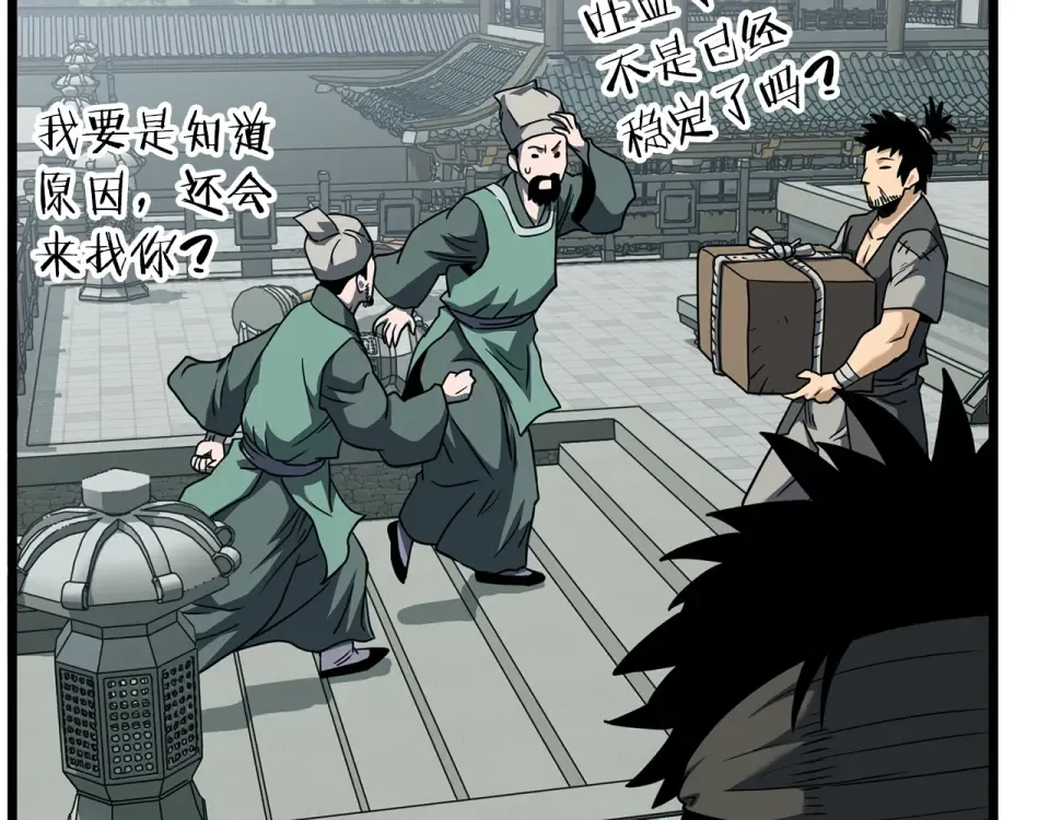 第245话 百废待兴 第197页