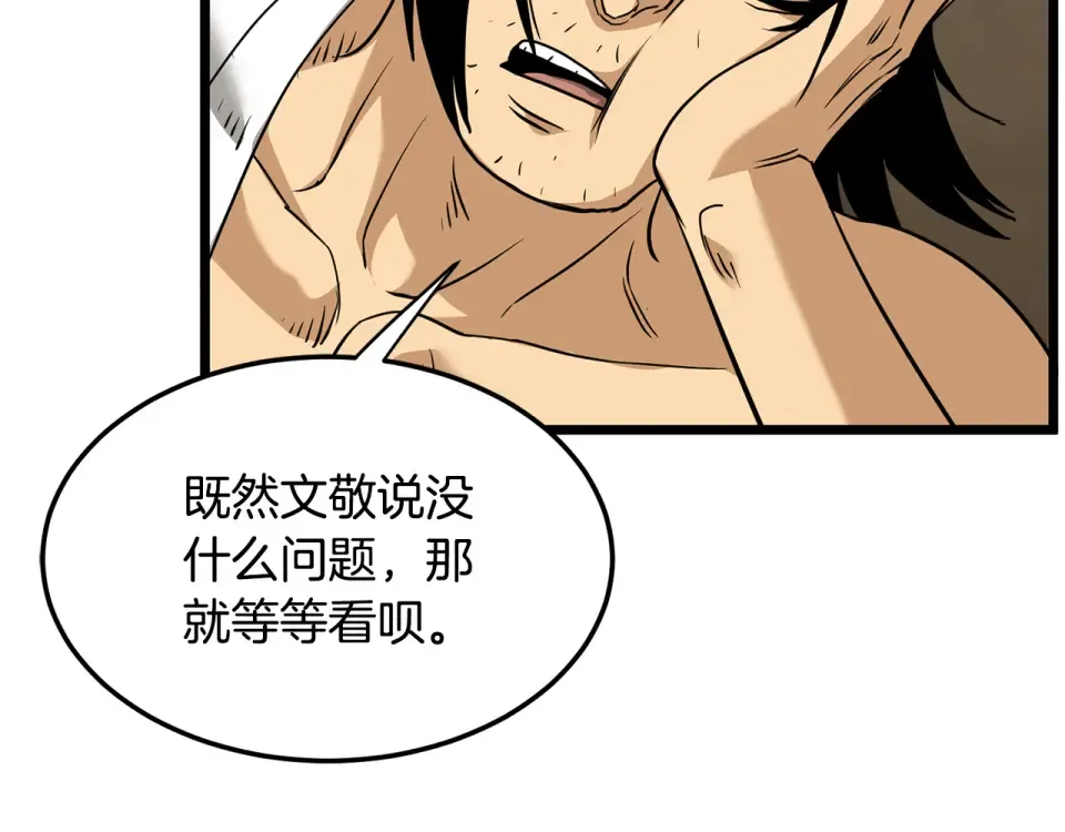 第245话 百废待兴 第249页