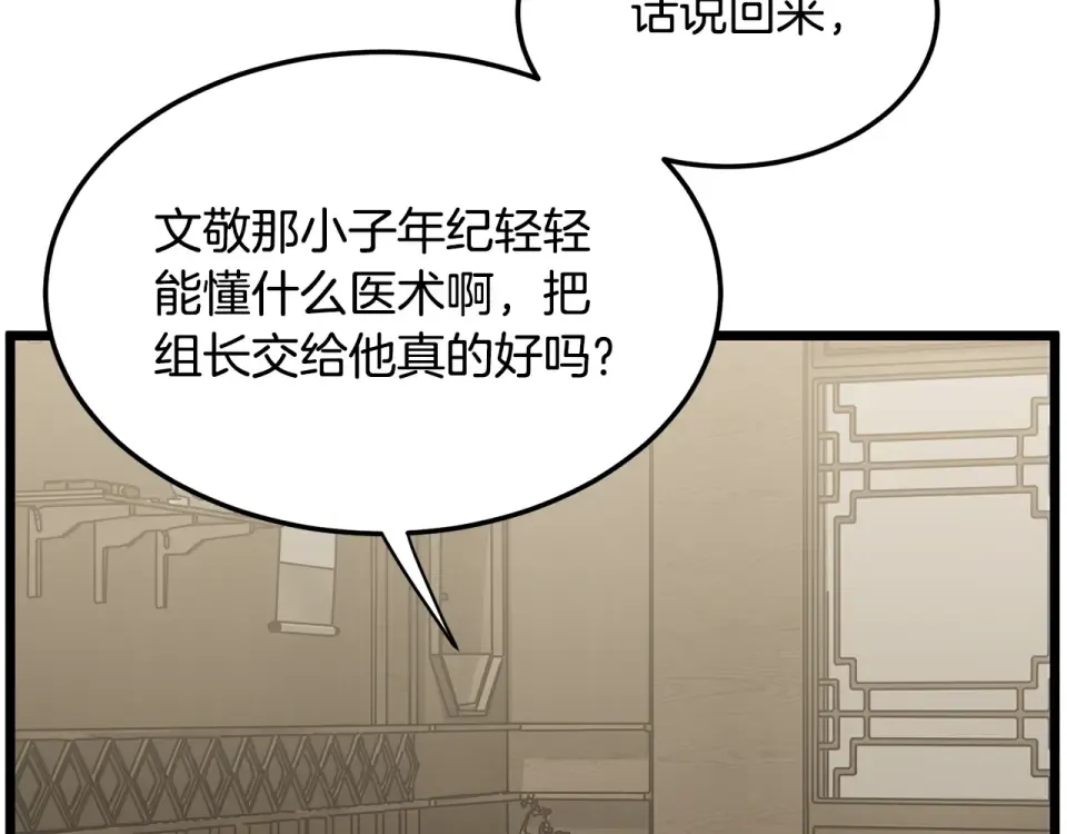 第245话 百废待兴 第251页