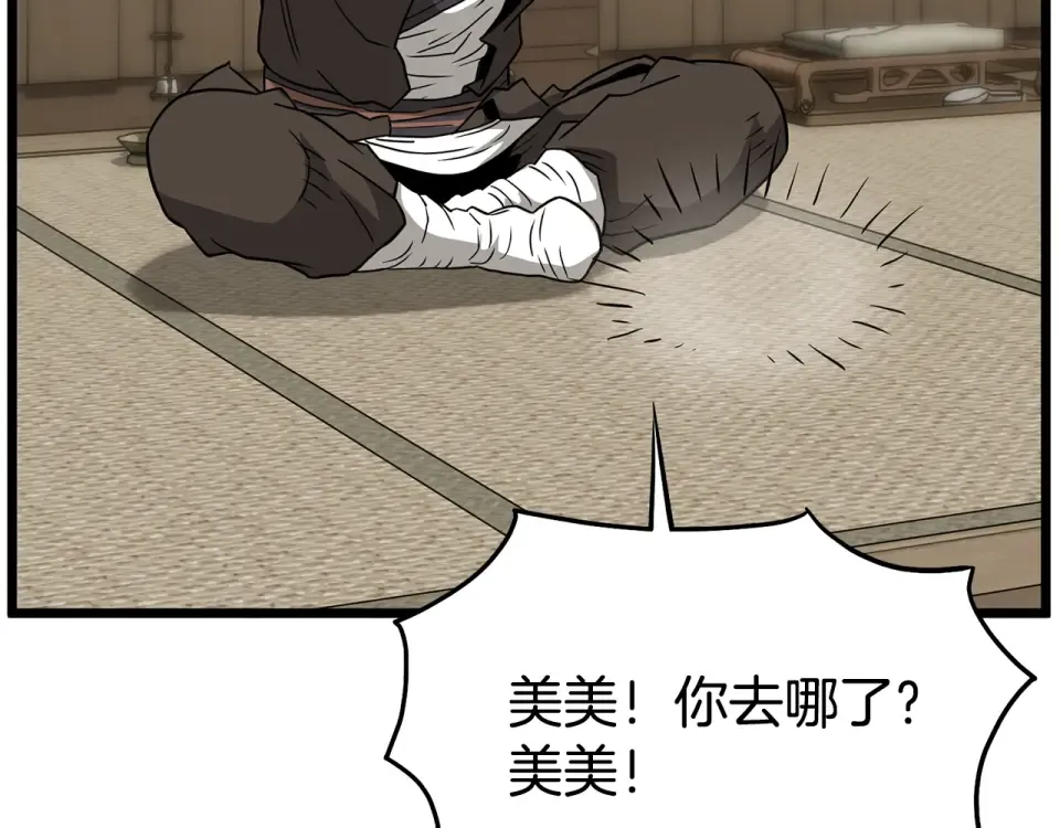 第246话 奇特的阵法 第3页