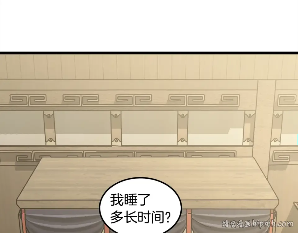 第246话 奇特的阵法 第16页