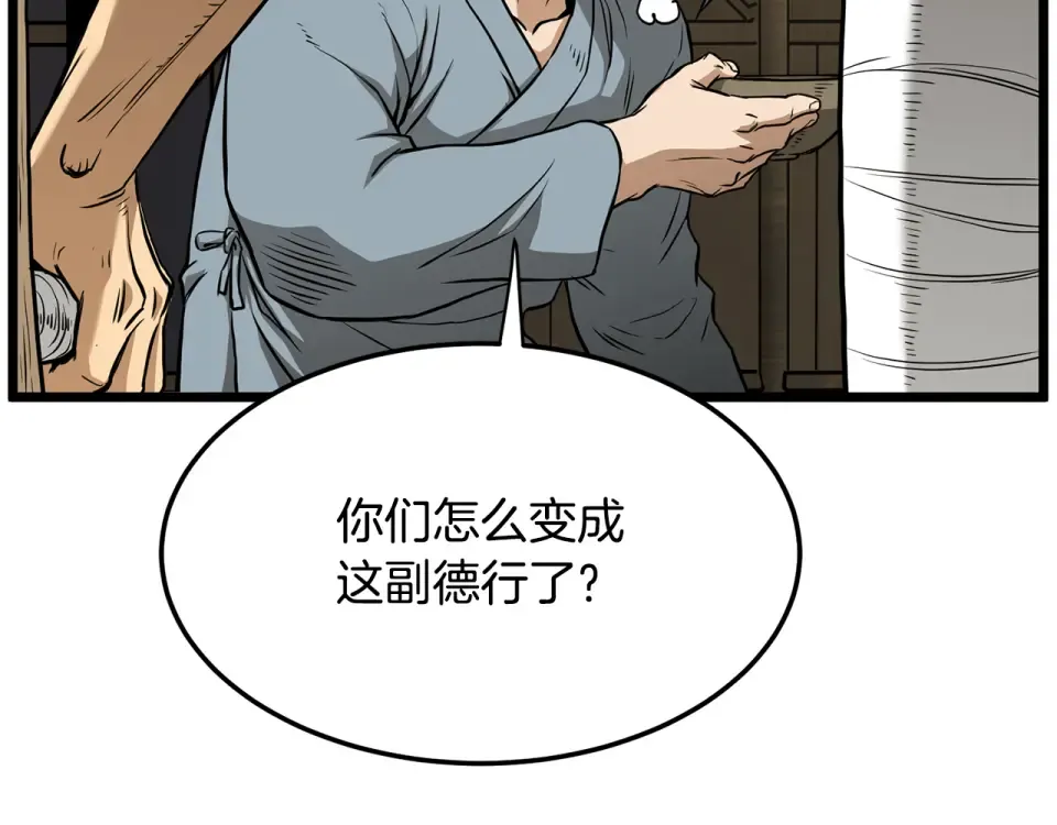 第246话 奇特的阵法 第21页