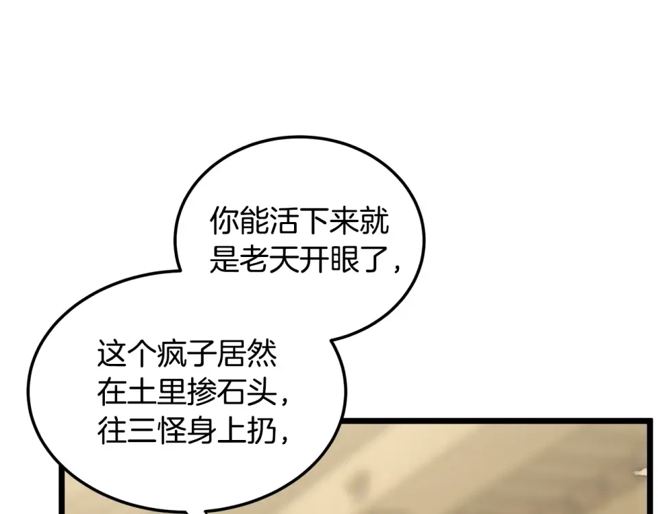 第246话 奇特的阵法 第26页