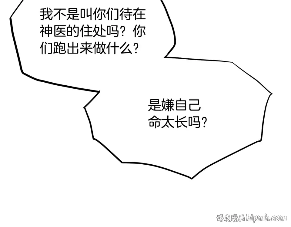 第246话 奇特的阵法 第32页